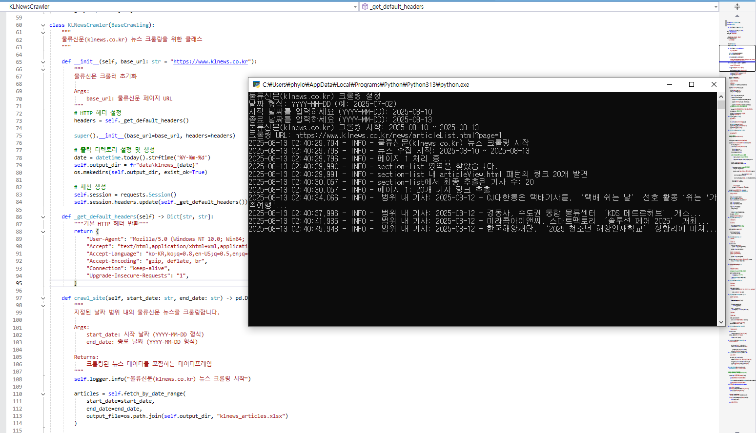뉴스기사 수집 시스템